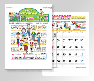 かんたん！健康トレーニング(13枚)