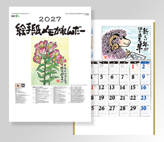 絵手紙メモかれんだー