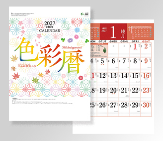 色彩暦(二十四節気入り)