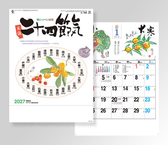 二十四節気