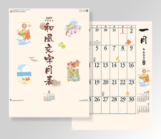和風文字月表