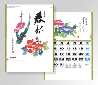 春秋