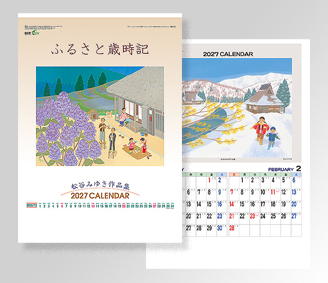 ふるさと歳時記