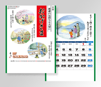 おかげさま