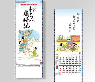 わらべ歳時記