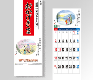 おかげさま