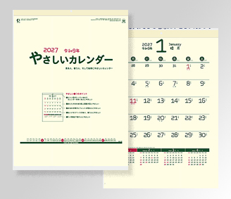 やさしいカレンダー