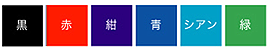 色見本