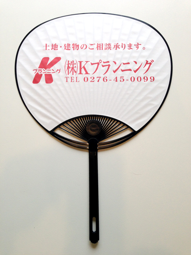 [名入れうちわ印刷見本](株)Kプランニング様