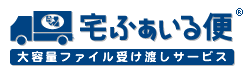 宅ふぁいる便