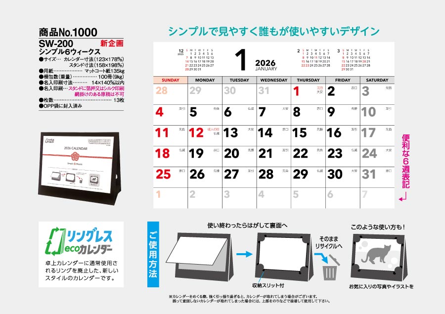 シンプル6ウィークス