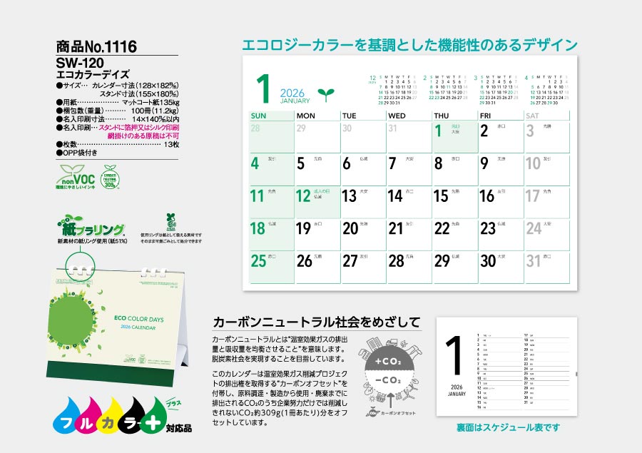 エコカラーデイズ