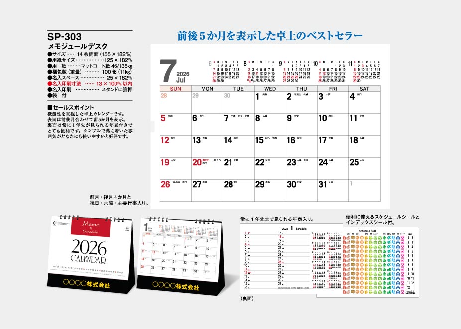 メモジュールデスク
