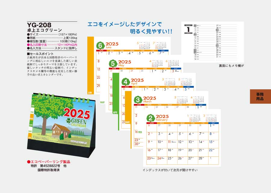 卓上エコグリーン
