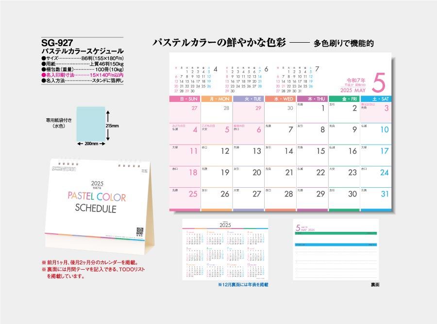 PASTEL COLOR SCHEDULE [商品No.1244] SG-927