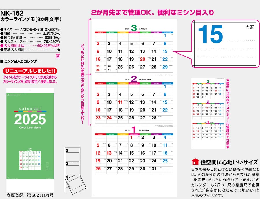 カラーラインメモ・3ヶ月文字 [商品No.127] NK-162