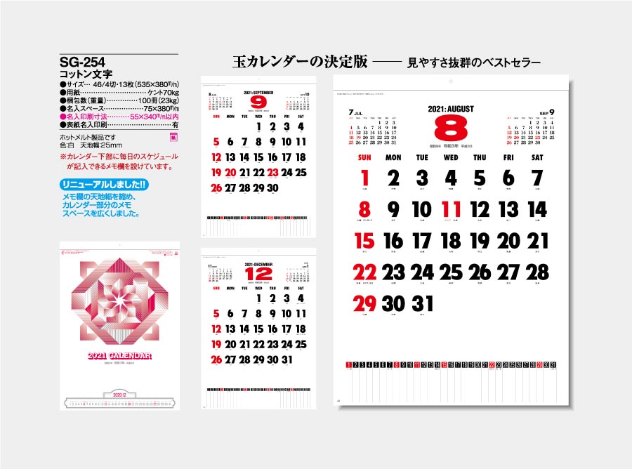 B4 コットン文字月表