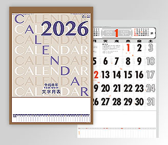 (メモ付)厚口文字月表