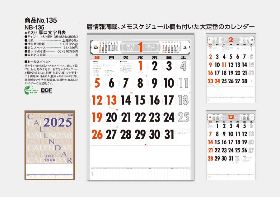 名入れカレンダー 2024 壁掛け NB-135 (メモ付)厚口文字月表 50冊
