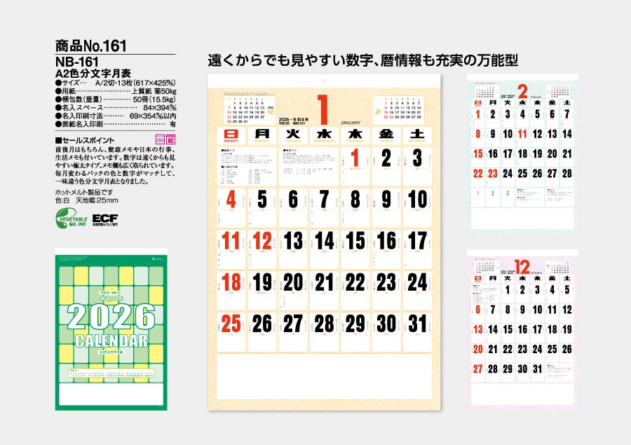 A2 色分文字月表