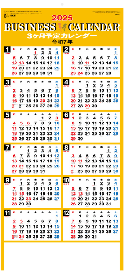 NB-171 三ヶ月文字月表 100部＠￥303 名入れカレンダー印刷なら激安