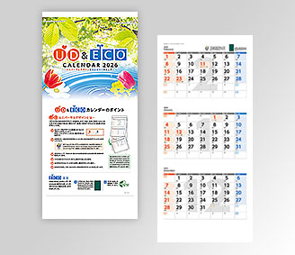 UD&ECO3ヶ月カレンダー