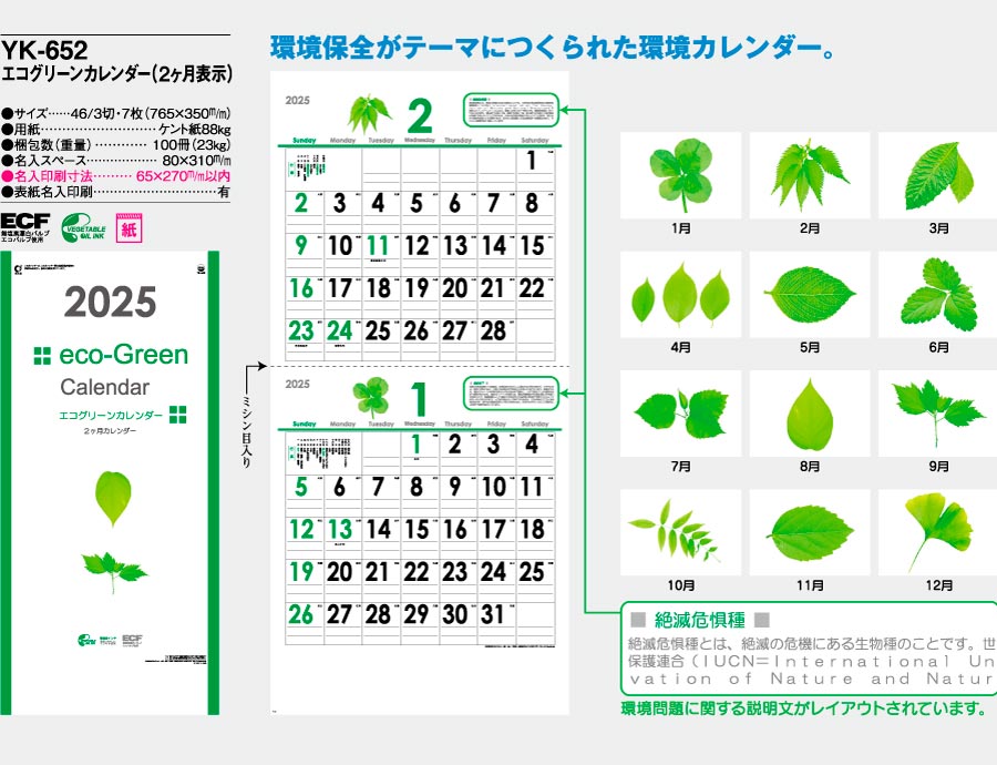 Yk 652 エコグリーンカレンダー 2ヶ月 100部 311 名入れカレンダー印刷なら激安販売のフレアデザイン 22年 令和4年