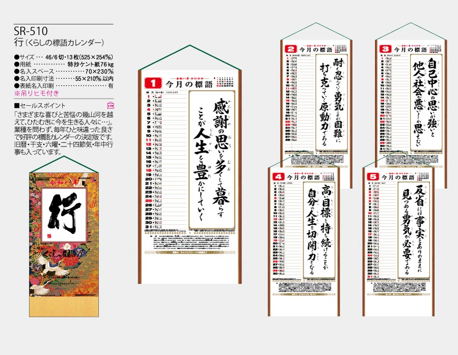 行(くらしの標語カレンダー)