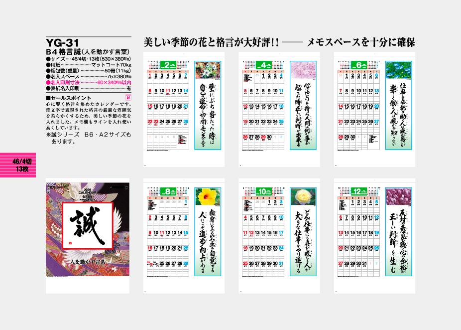 B4 格言・誠(人を動かす言葉)
