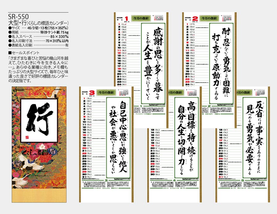 大型・行(くらしの標語カレンダー)