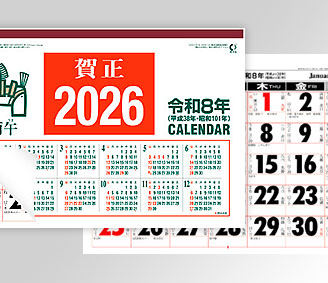 並月表(8切月表)