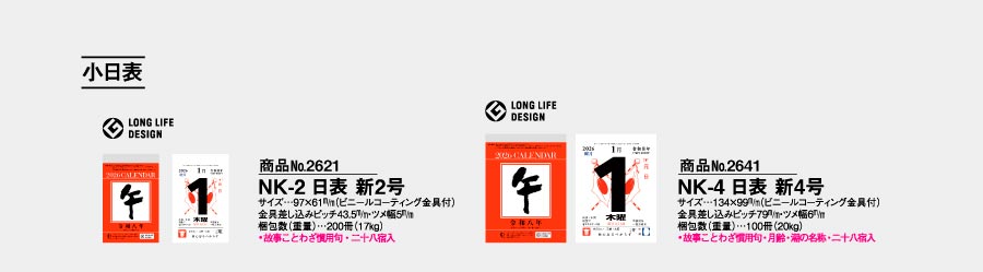 NK-2 日表 新2号 100部＠￥300 名入れカレンダー印刷なら激安販売のフレアデザイン-2024年・令和6年