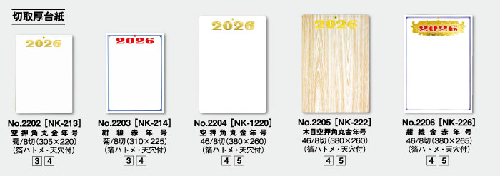 NK-4 日表 新4号 100部＠￥378 名入れカレンダー印刷なら激安販売のフレアデザイン-2024年・令和6年