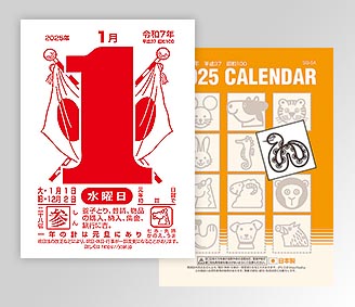 Sg 5a 日表 5号a 100部 390 名入れカレンダー印刷なら激安販売のフレアデザイン 22年 令和4年