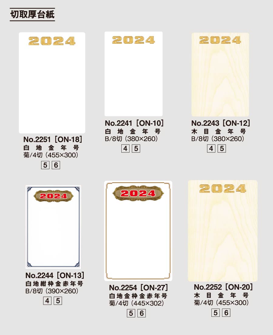 SG-5A 日表 5号A 100部＠￥388 名入れカレンダー印刷なら激安販売のフレアデザイン-2024年・令和6年