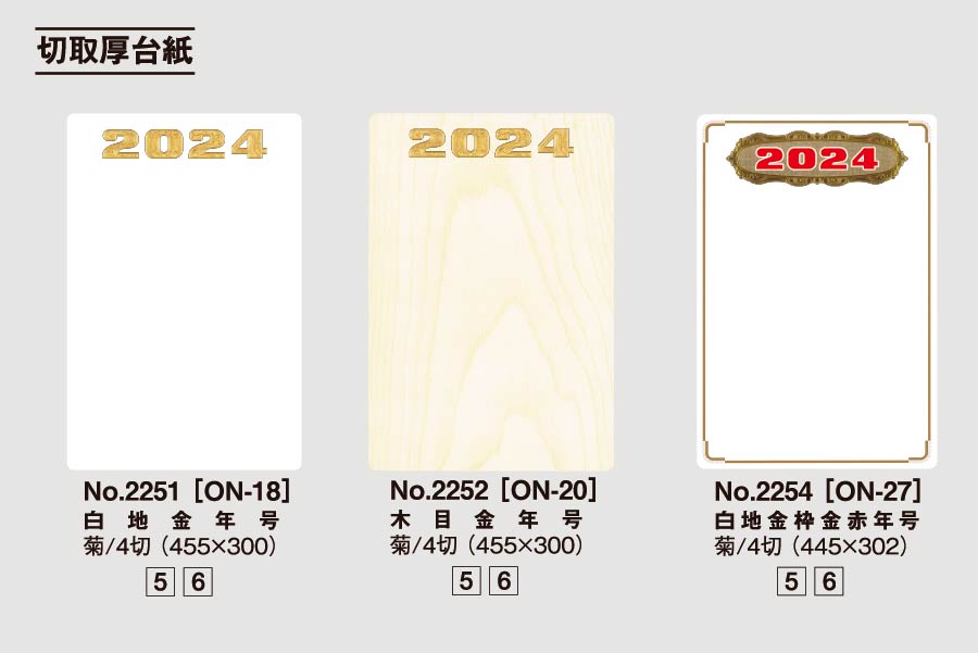 SG-6A 日表 6号A 100部＠￥417 名入れカレンダー印刷なら激安販売のフレアデザイン-2024年・令和6年
