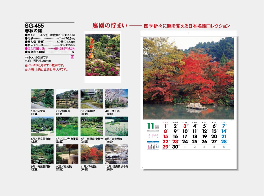 春秋の庭