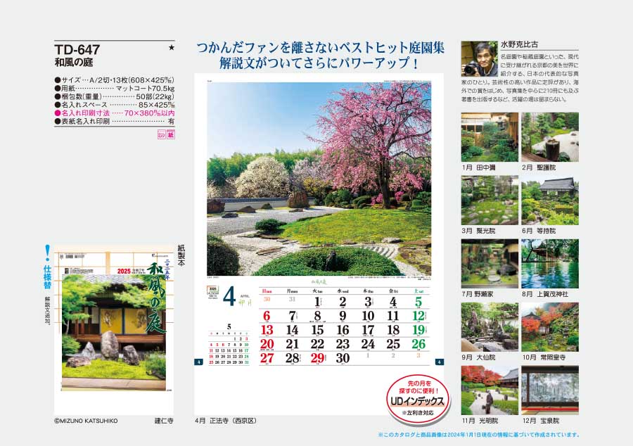Td 647 和風の庭 名入れカレンダー印刷なら激安販売のフレアデザイン 21年 令和3年