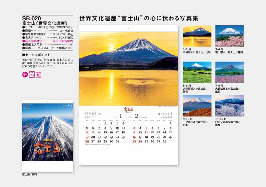 富士山〔世界文化遺産〕 [商品No.316] SB-020
