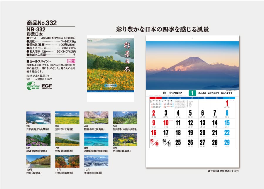 彩景日本