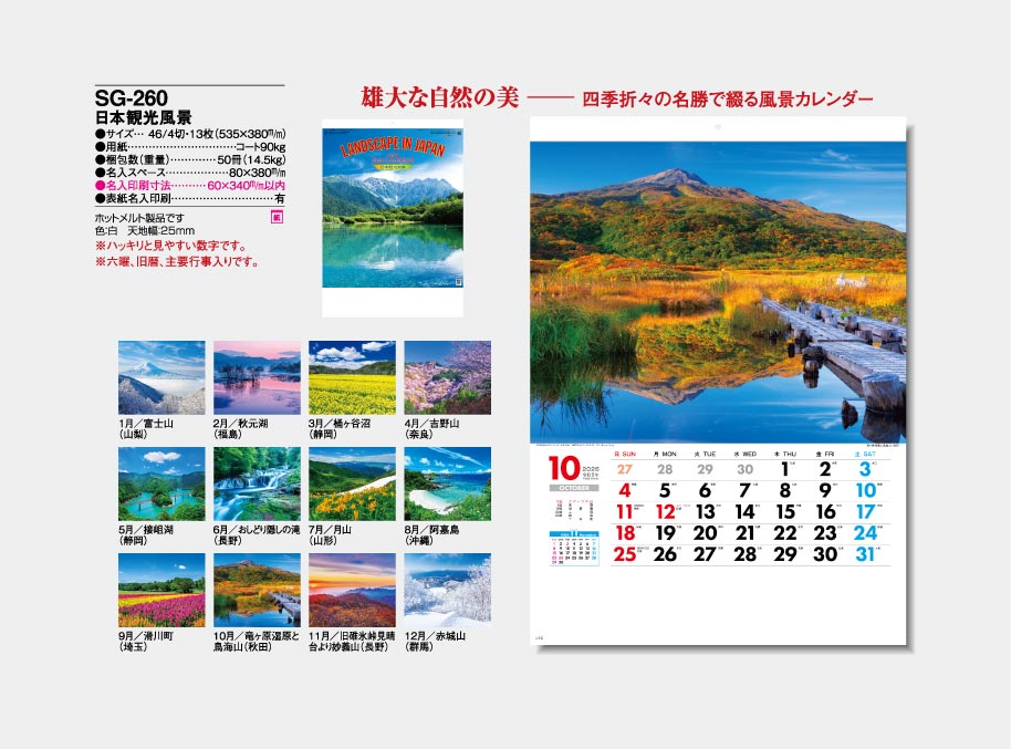 日本観光風景