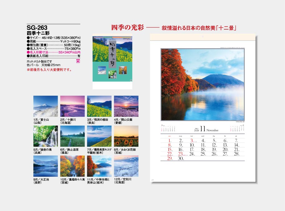 四季十二彩
