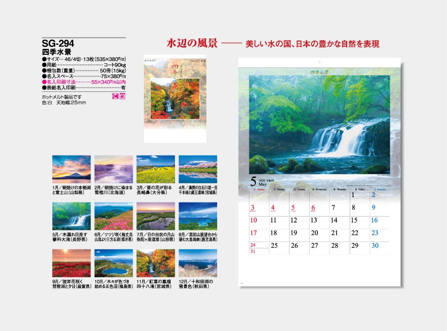 四季水景