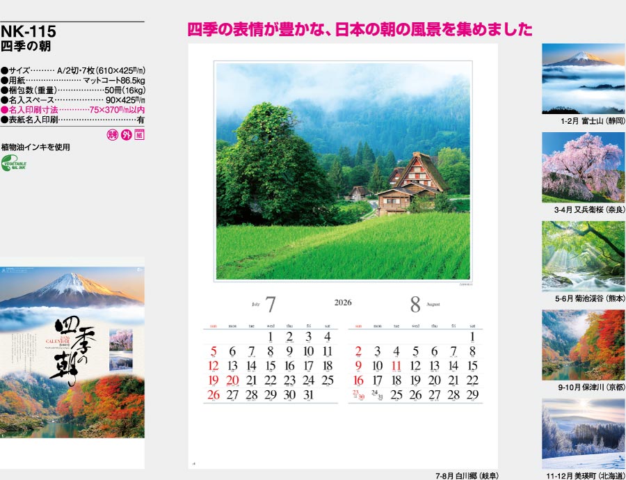 四季の朝