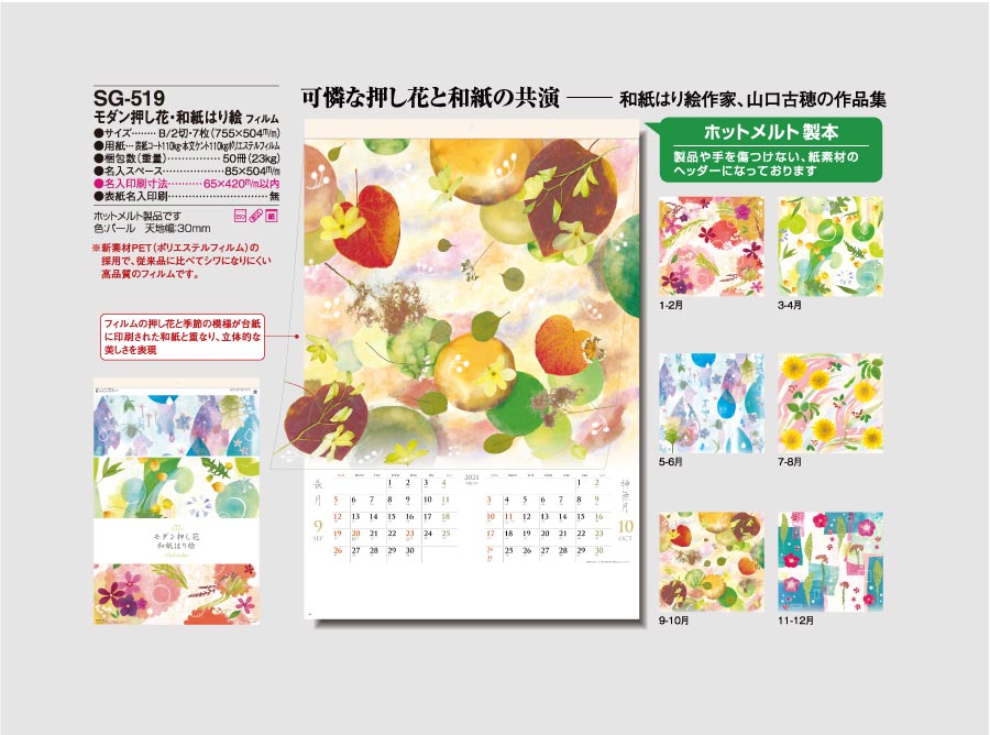 モダン押し花・和紙はり絵