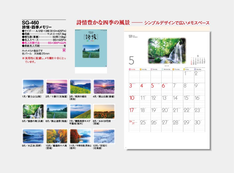 詩情・四季メモリー