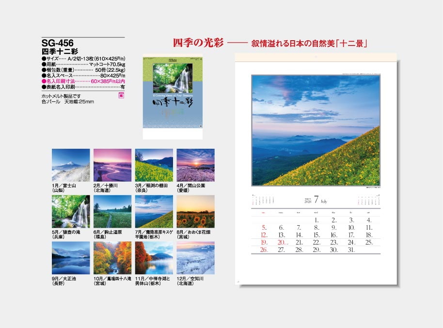 四季十二彩