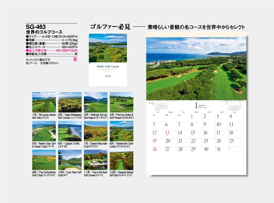 世界のゴルフコース [商品No.396] SG-463
