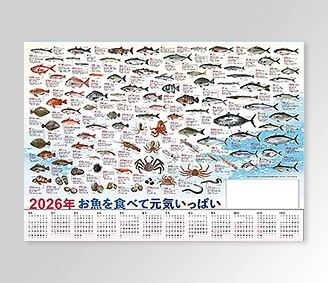 (特選)お魚年表