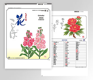 花ことば(メモ付)